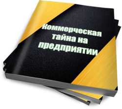 В договоры с контрагентами необходимо внести пункт о том, что все сведения, связанные с договором и его исполнением, являются конфиденциальными и подлежат передаче и разглашению третьим лицам за исключением государственных муниципальных контрольно надзорных, судебных и других органов только по обоюдному соглашению сторон