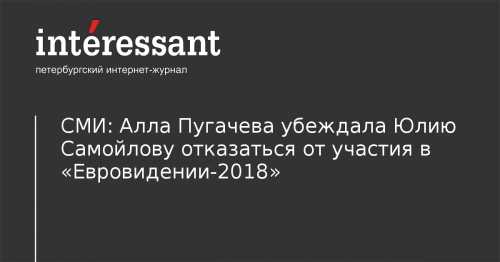 Алла Пугачева предостерегала Юлию Самойлову от участия в Евровидение
