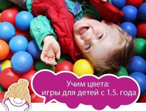 КАК НАУЧИТЬ РЕБЕНКА РАЗЛИЧАТЬ ЦВЕТА игры для детей с 1,5 лет