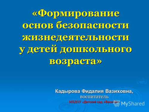 Поэтому, очень важно, чтобы первый опыт своего пребывания в дошкольном учреждении, стал для ребёнка положительным при поддержке не только родителей, но и в единстве с педагогами